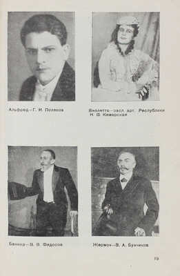 Черноморскому флоту / Государственный музыкальный театр им. нар. артиста Республики В.И. Немирович-Данченко. М., 1935.